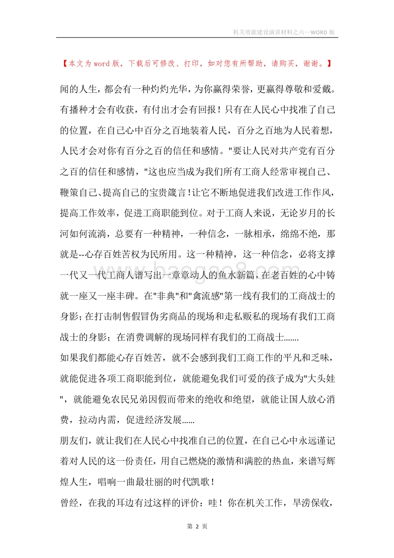 机关效能建设演讲材料之六.docx_第2页