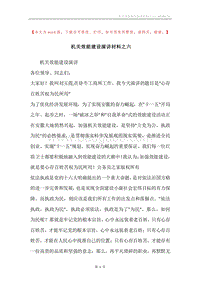 机关效能建设演讲材料之六.docx
