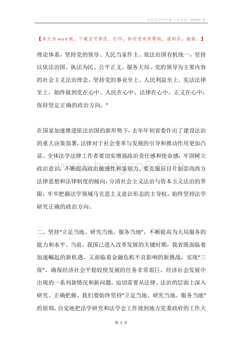 县长在法学代表大会讲话.docx_第2页