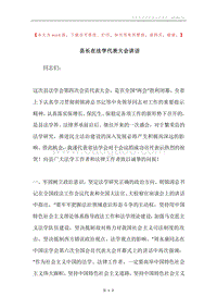 县长在法学代表大会讲话.docx