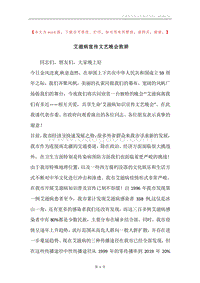 艾滋病宣传文艺晚会致辞.docx