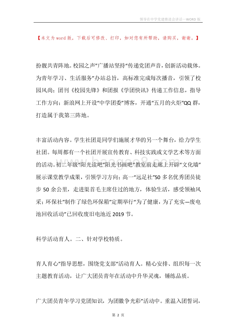 领导在中学党建推进会讲话.docx_第2页