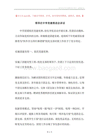 领导在中学党建推进会讲话.docx
