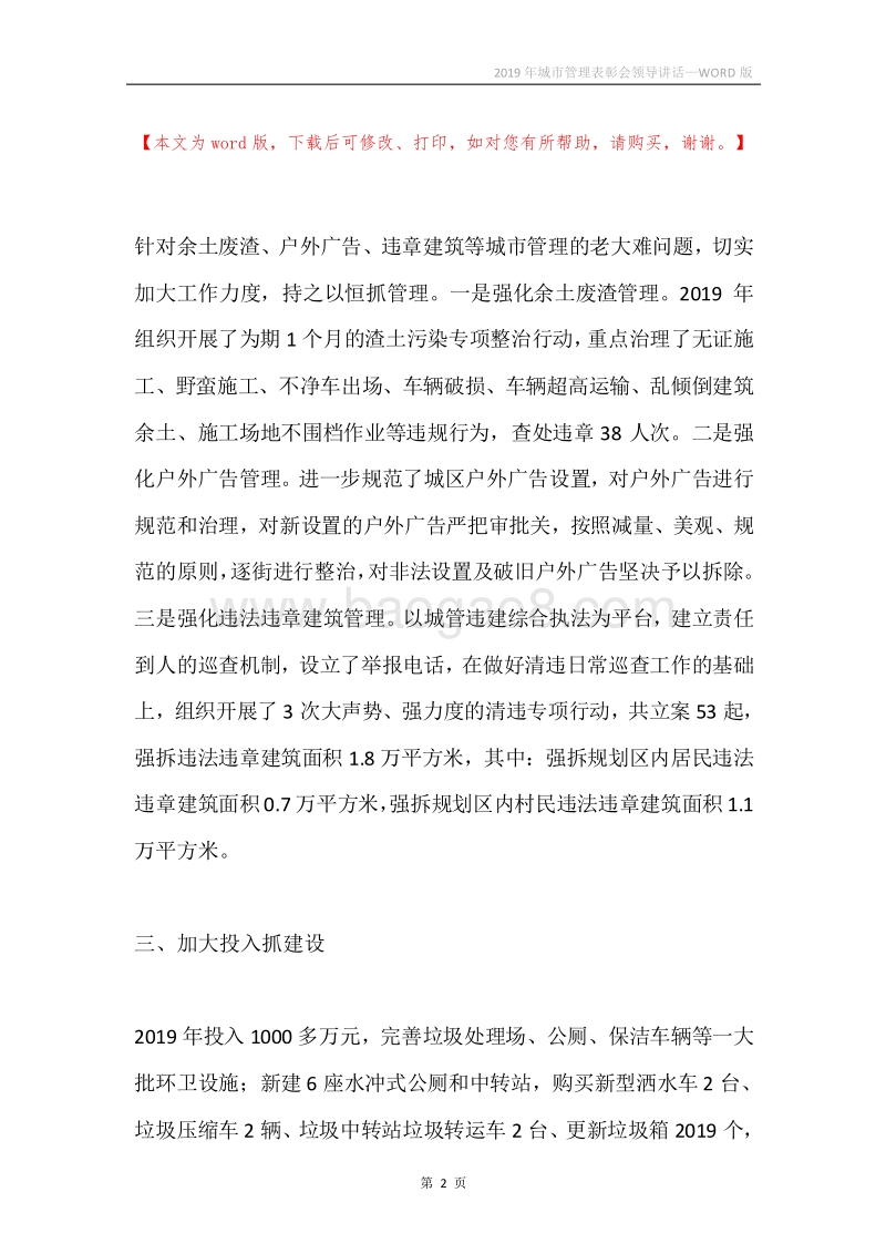 2019年城市管理表彰会领导讲话.docx_第2页