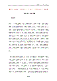 支部整顿大会讲话稿.docx