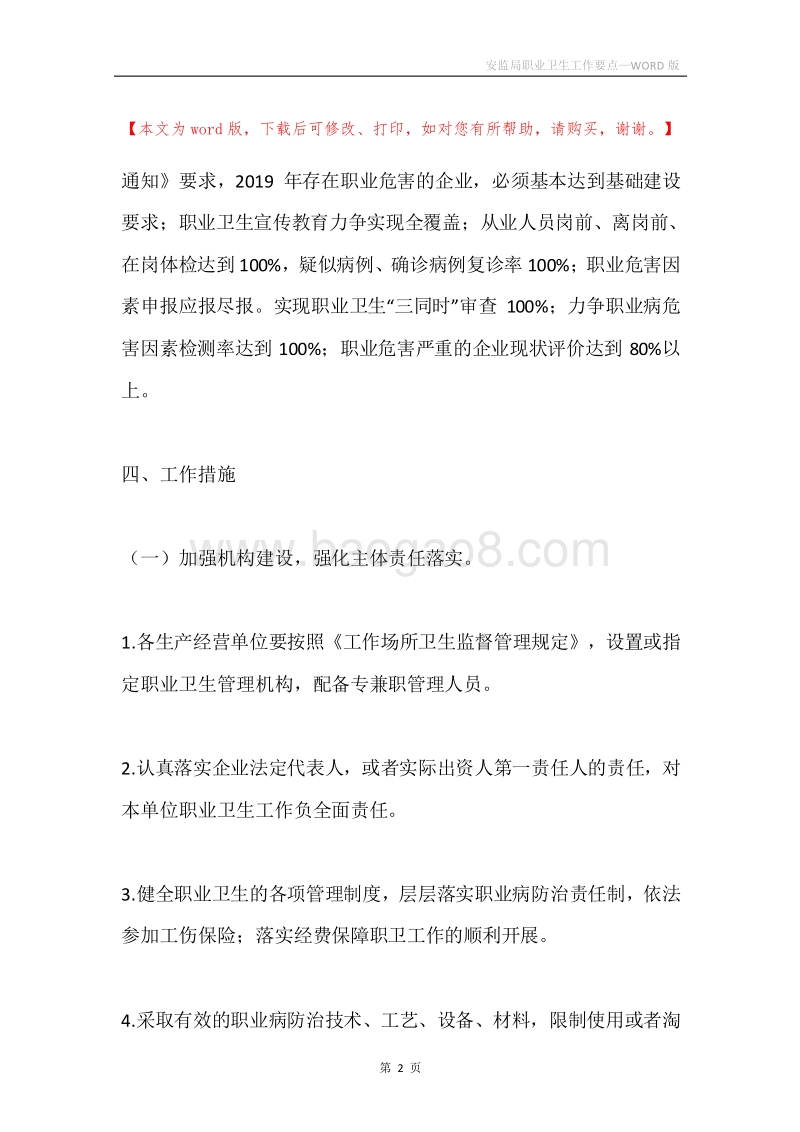 安监局职业卫生工作要点.docx_第2页