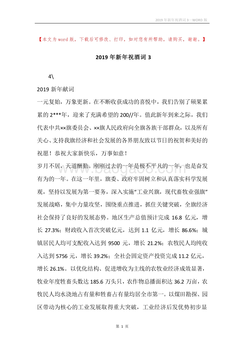 2019年新年祝酒词3.docx_第1页