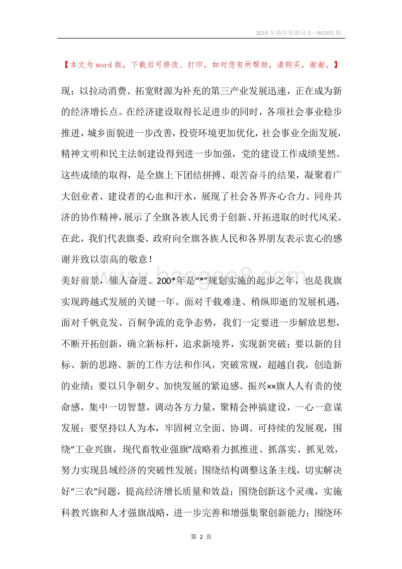 2019年新年祝酒词3.docx_第2页