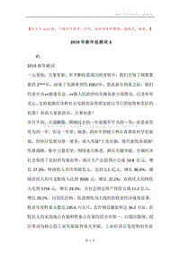 2019年新年祝酒词3.docx