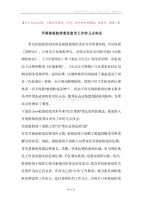 开展检验检疫普法宣传工作的几点体会.docx