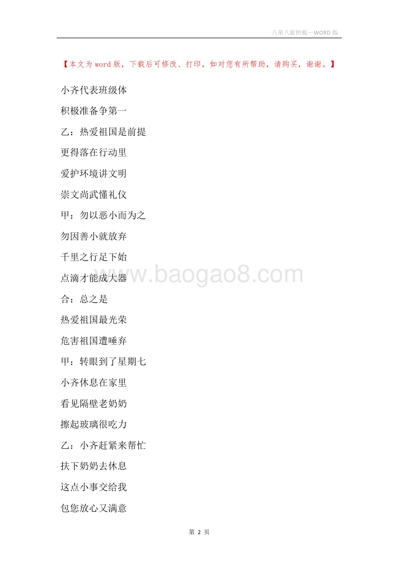八荣八耻快板.docx_第2页