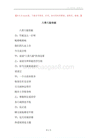 八荣八耻快板.docx