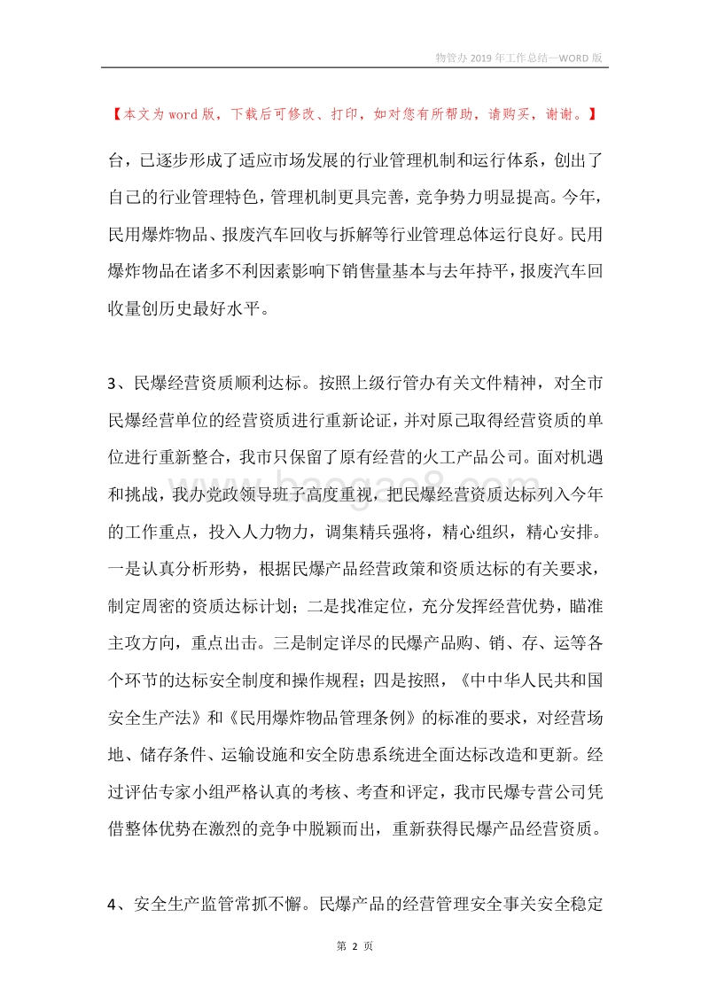 物管办2019年工作总结.docx_第2页
