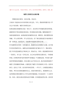 城管人情系民众演讲稿.docx