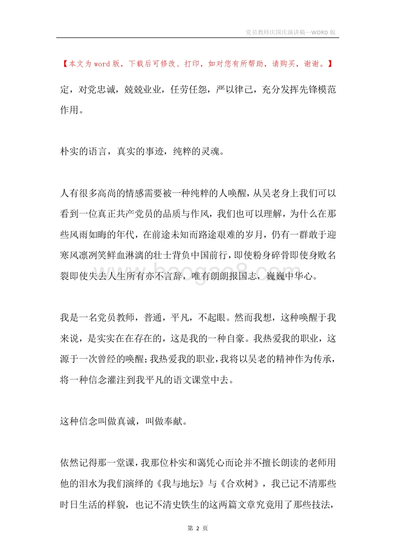 党员教师庆国庆演讲稿.docx_第2页