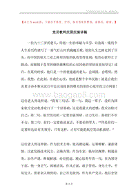 党员教师庆国庆演讲稿.docx