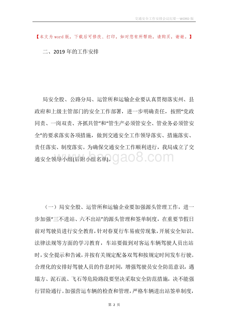 交通安全工作安排会议纪要.docx_第2页