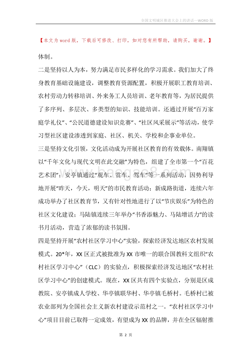全国文明城区推进大会上的讲话.docx_第2页