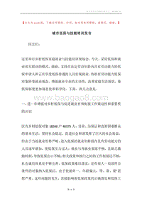 城市低保与技能培训发言.docx