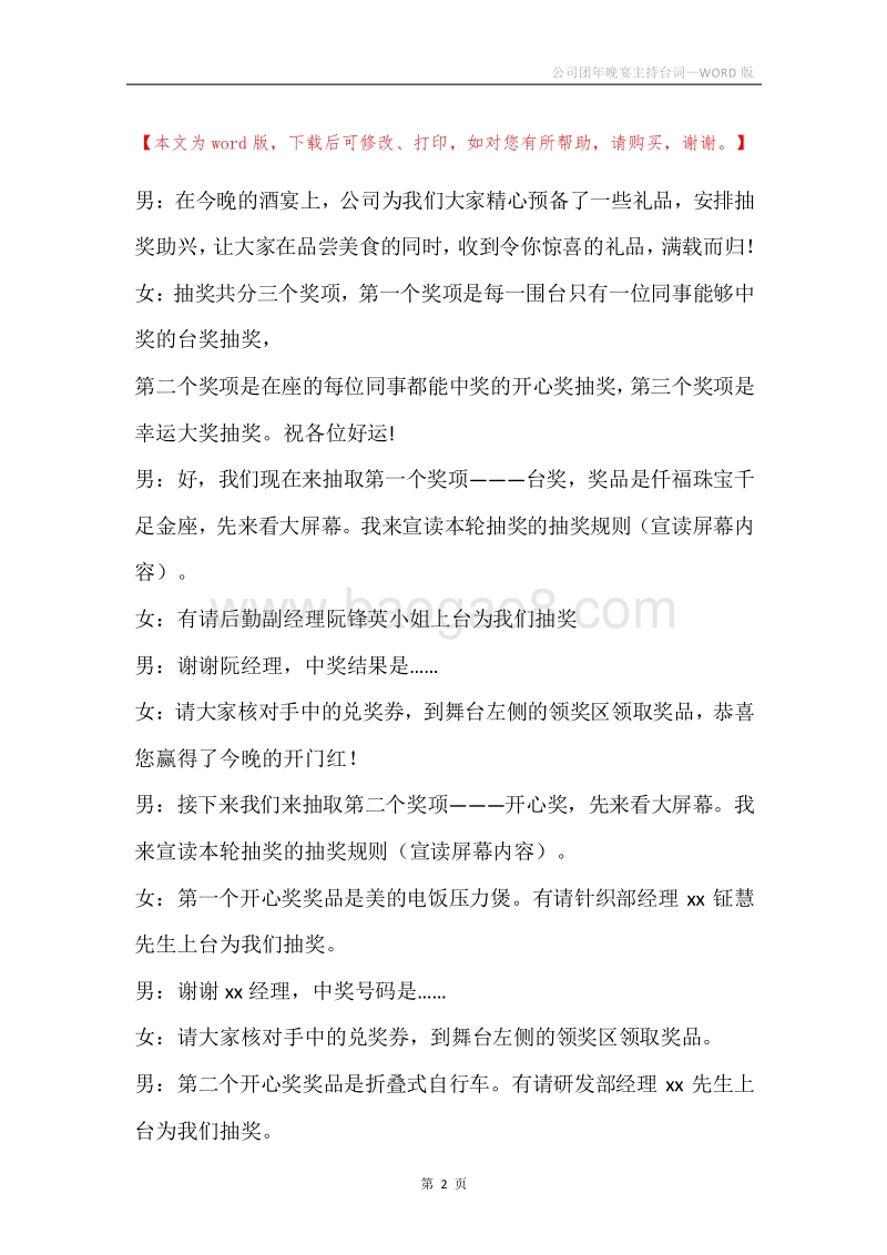 公司团年晚宴主持台词.docx_第2页