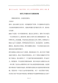 信贷工作服务农行发展演讲稿.docx