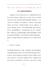 中学二级教师优秀事迹材料.docx
