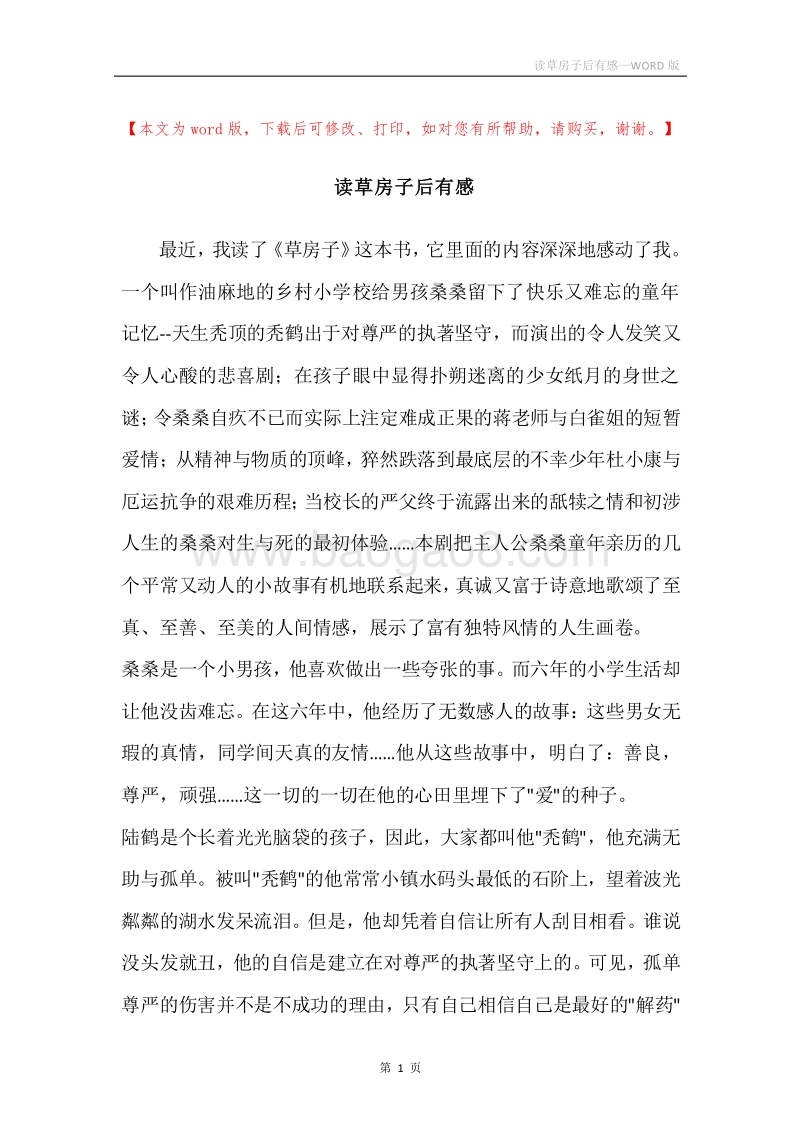 读草房子后有感.docx_第1页