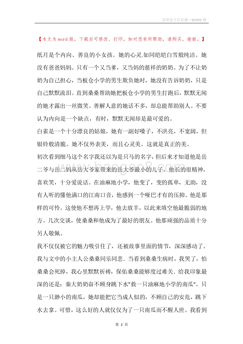 读草房子后有感.docx_第2页