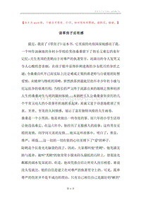 读草房子后有感.docx