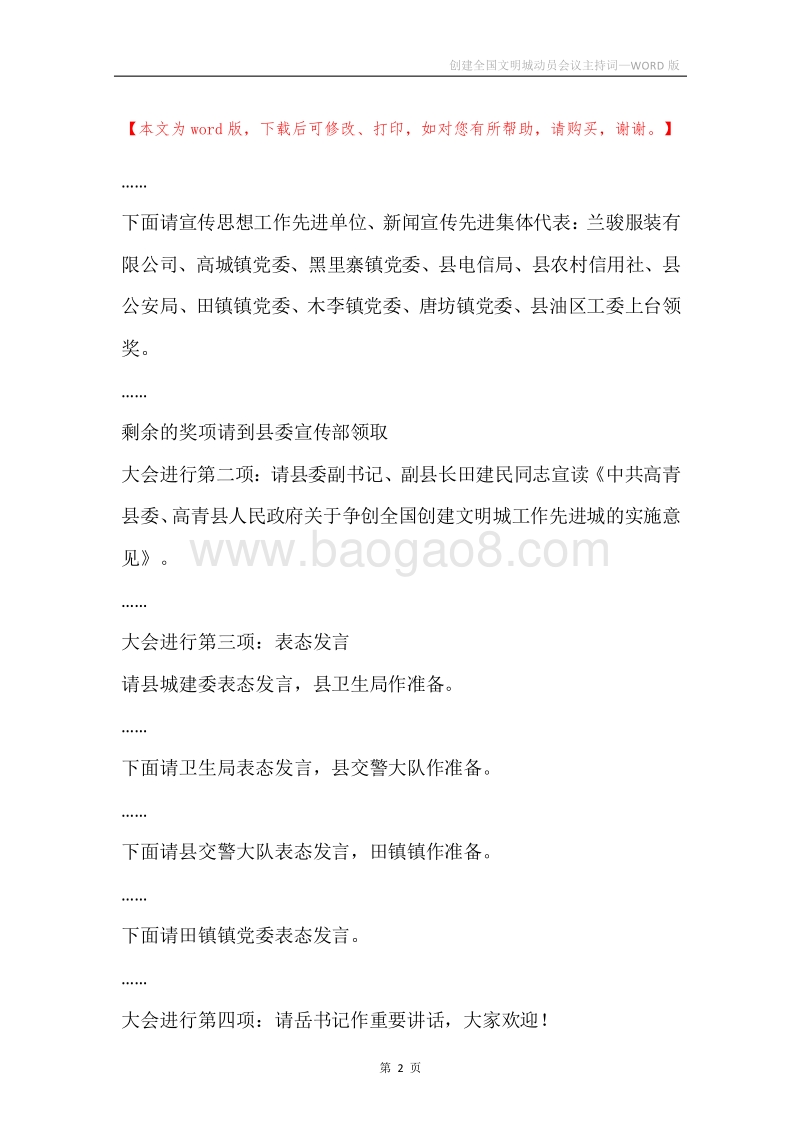 创建全国文明城动员会议主持词.docx_第2页