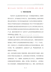 七一精彩的演讲稿.docx