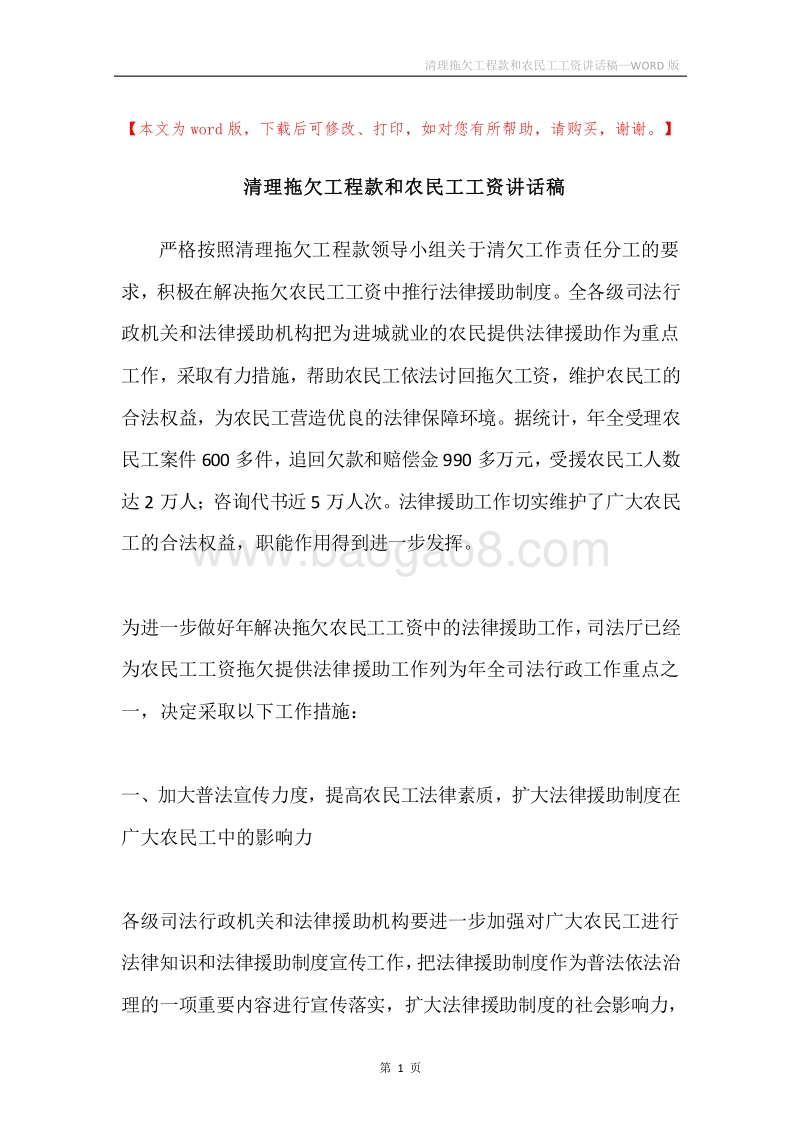 清理拖欠工程款和农民工工资讲话稿.docx_第1页