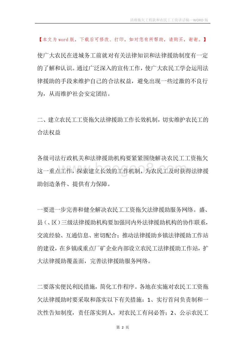 清理拖欠工程款和农民工工资讲话稿.docx_第2页