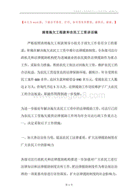 清理拖欠工程款和农民工工资讲话稿.docx