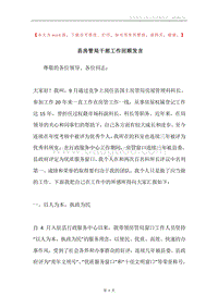 县房管局干部工作回顾发言.docx
