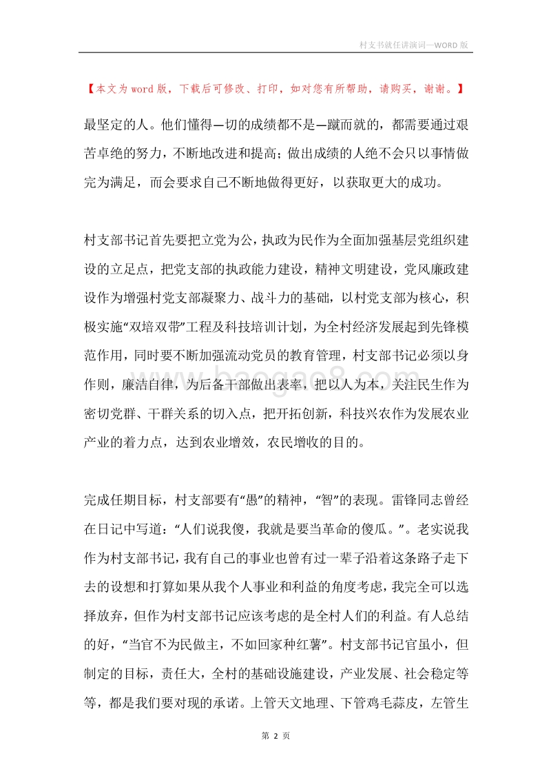 村支书就任讲演词.docx_第2页