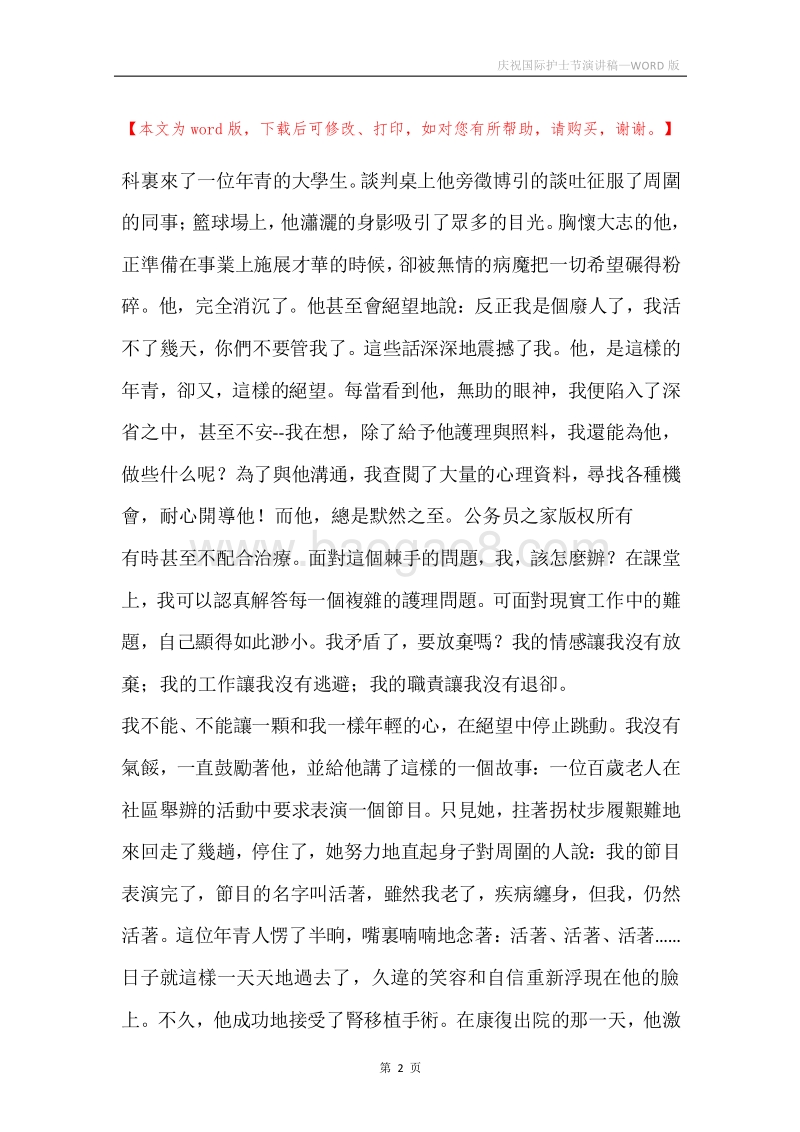 庆祝国际护士节演讲稿.docx_第2页