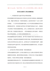 农信社加强员工职业道德浅谈.docx
