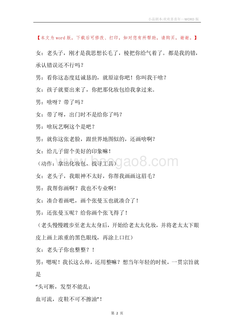 小品剧本-欢欢喜喜年.docx_第2页