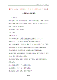 小品剧本-欢欢喜喜年.docx