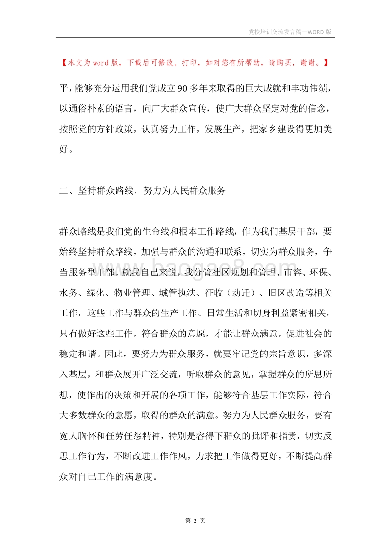 党校培训交流发言稿.docx_第2页