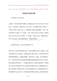 党校培训交流发言稿.docx
