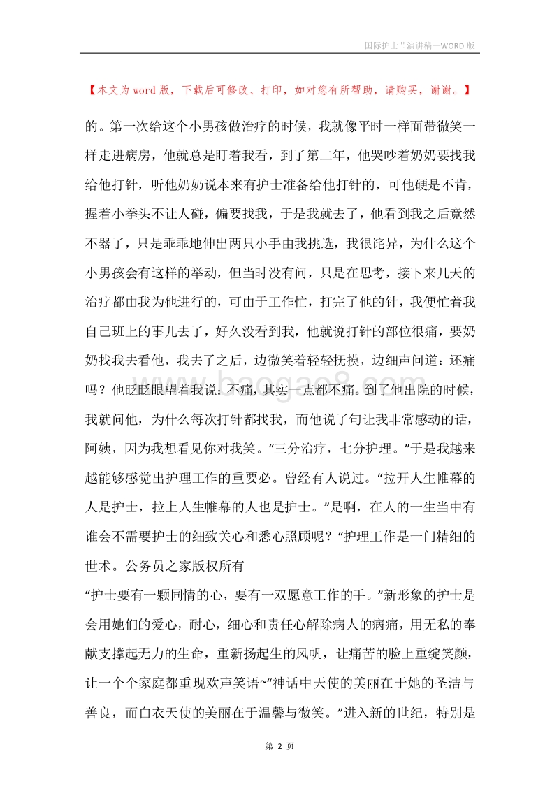 国际护士节演讲稿.docx_第2页