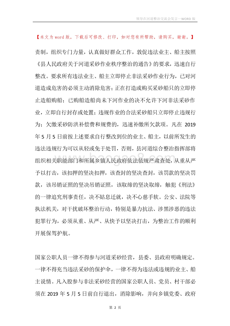 领导在河道整治交流会发言.docx_第2页