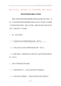 财政局党的群众路线工作制度.docx