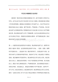 书记在乡镇换届大会讲话.docx