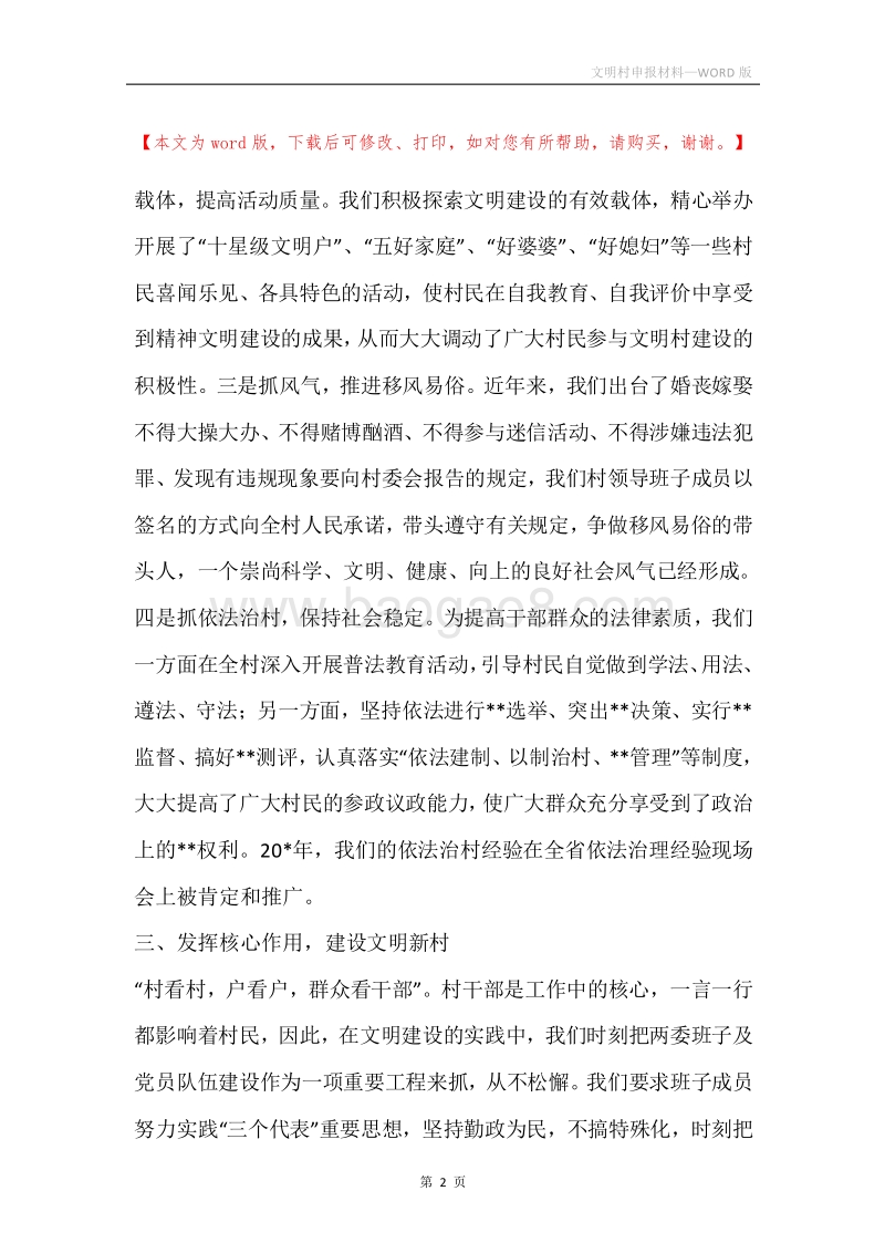 文明村申报材料.docx_第2页