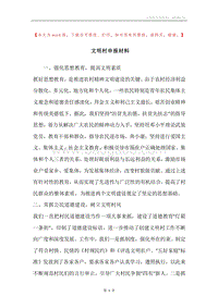 文明村申报材料.docx