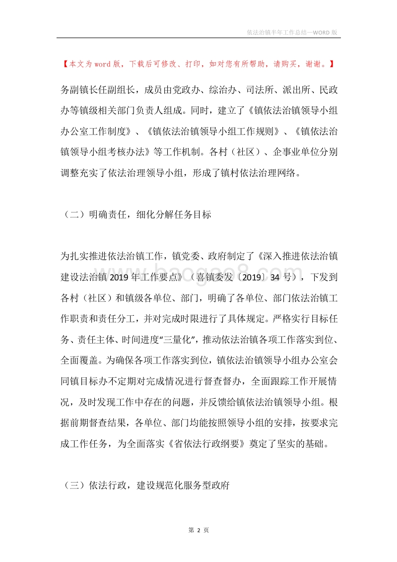 依法治镇半年工作总结.docx_第2页
