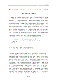 依法治镇半年工作总结.docx